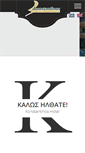 Mobile Screenshot of konstantinoshotel.gr