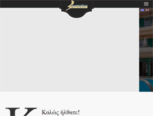 Tablet Screenshot of konstantinoshotel.gr